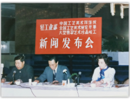 1972年国度轻工业部rb88随行版美术局成立